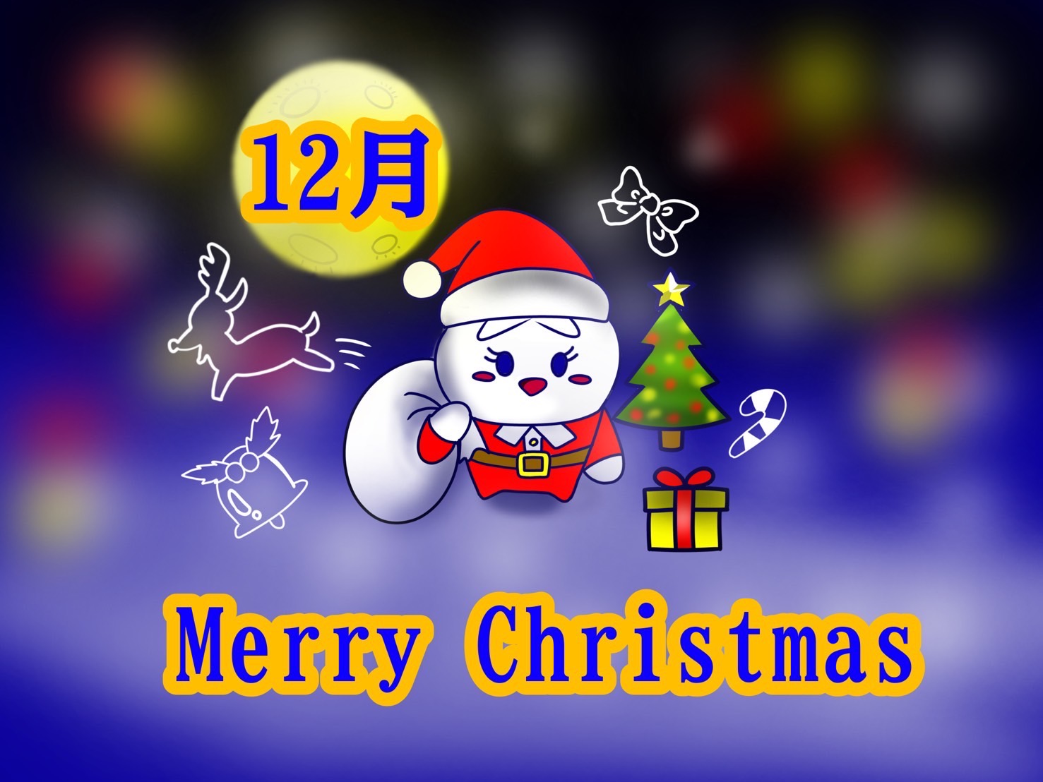 12月のお知らせ